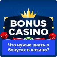 бонусы онлайн казино бонусы казино