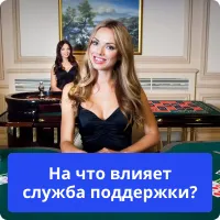 служба поддержки казино поддержка казино