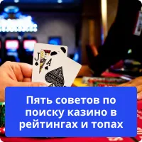 рейтинговое казино топ казино