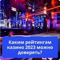 рейтинг онлайн казино рейтинг казино