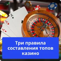 составление топ казино топ казино